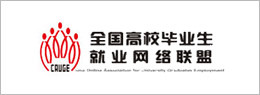 全國高校網絡聯盟